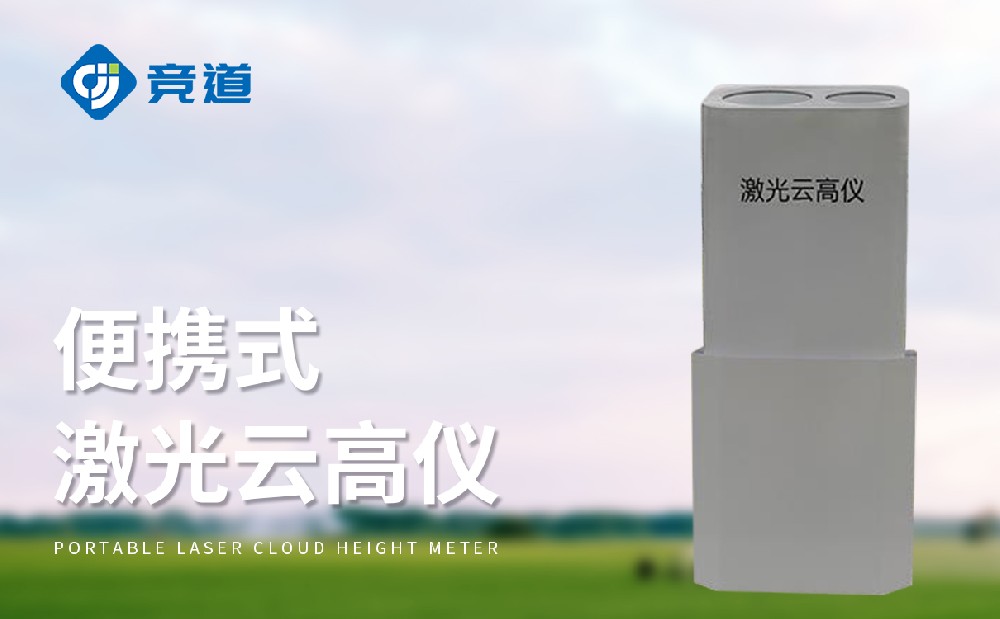 什么是激光云高儀，作用是什么